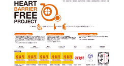 Desktop Screenshot of heartbarrierfree.com